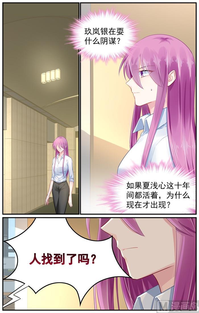 极品辣妈好V5韩漫全集-第100话 轩辕烈的怒火无删减无遮挡章节图片 