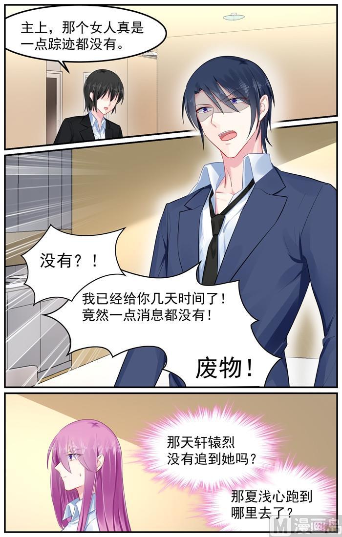 极品辣妈好V5韩漫全集-第100话 轩辕烈的怒火无删减无遮挡章节图片 