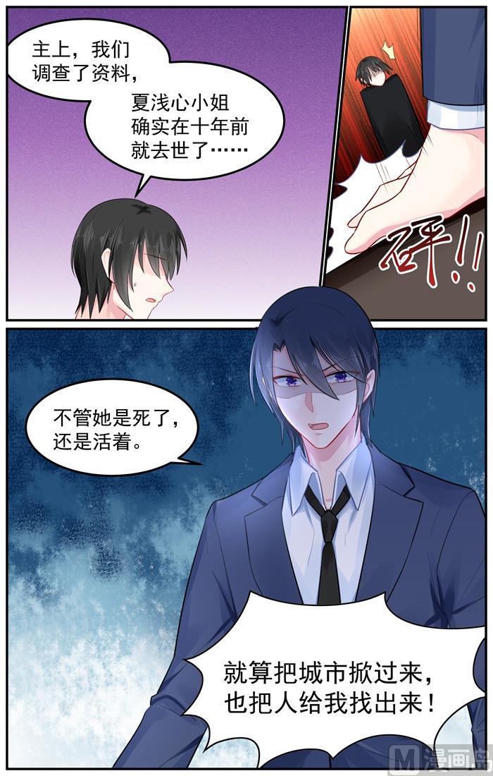 极品辣妈好V5韩漫全集-第100话 轩辕烈的怒火无删减无遮挡章节图片 