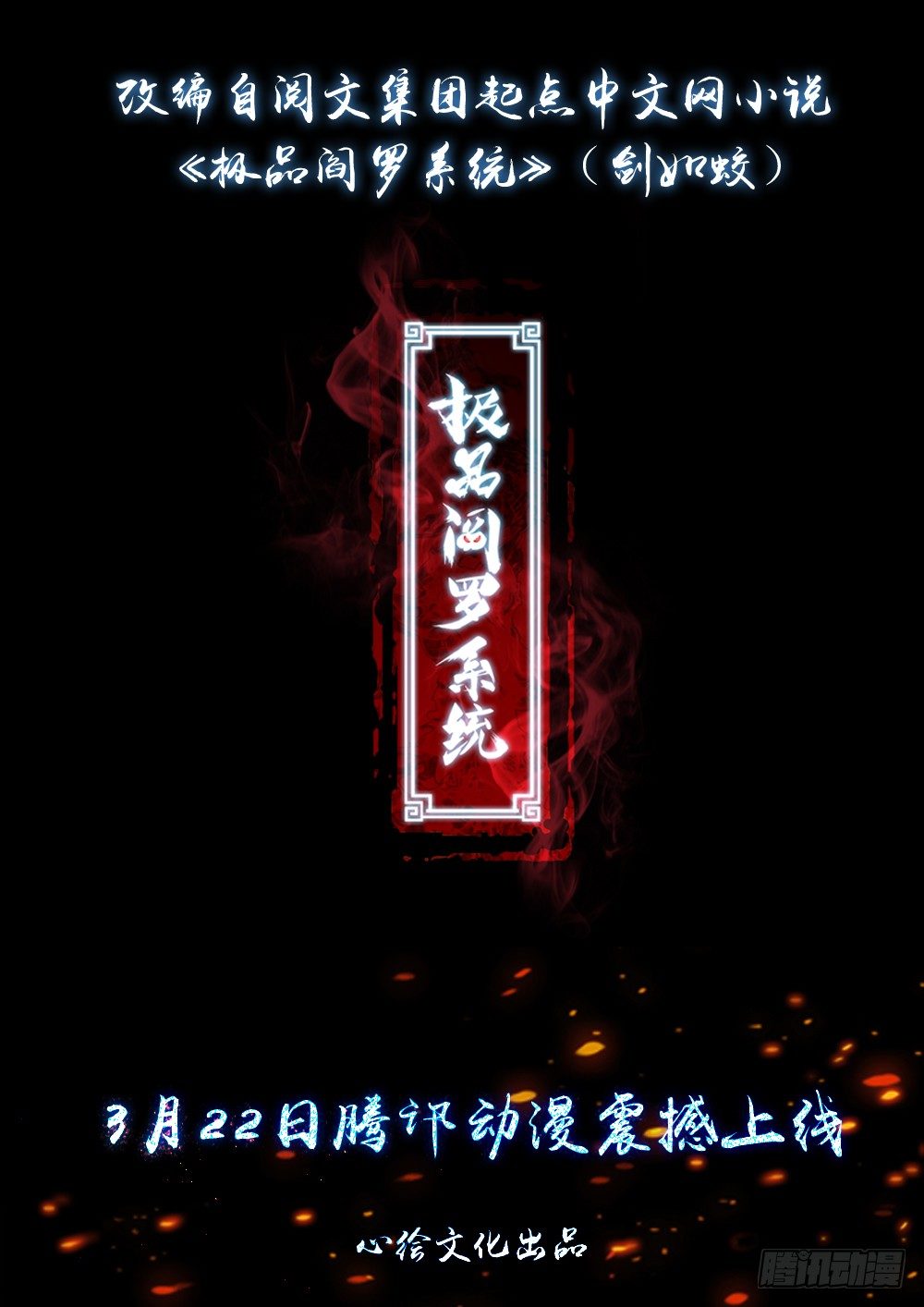 极品阎罗系统韩漫全集-定档预告无删减无遮挡章节图片 