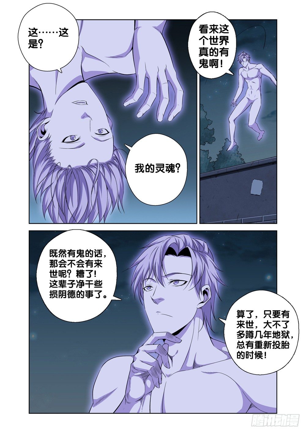 极品阎罗系统韩漫全集-第一话 尊号无道阎罗无删减无遮挡章节图片 