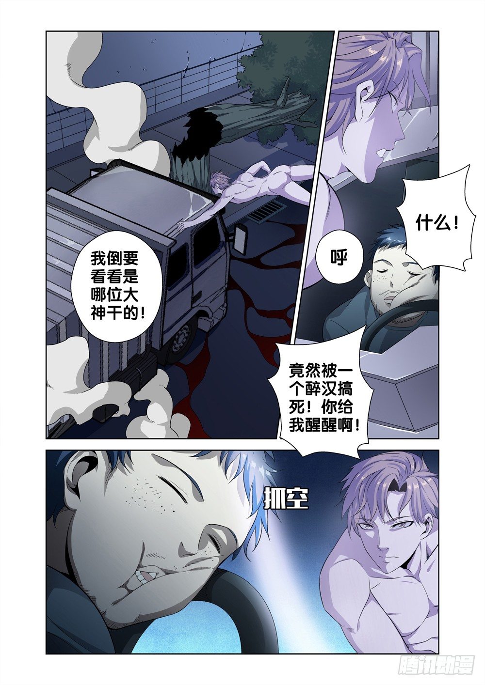 极品阎罗系统韩漫全集-第一话 尊号无道阎罗无删减无遮挡章节图片 