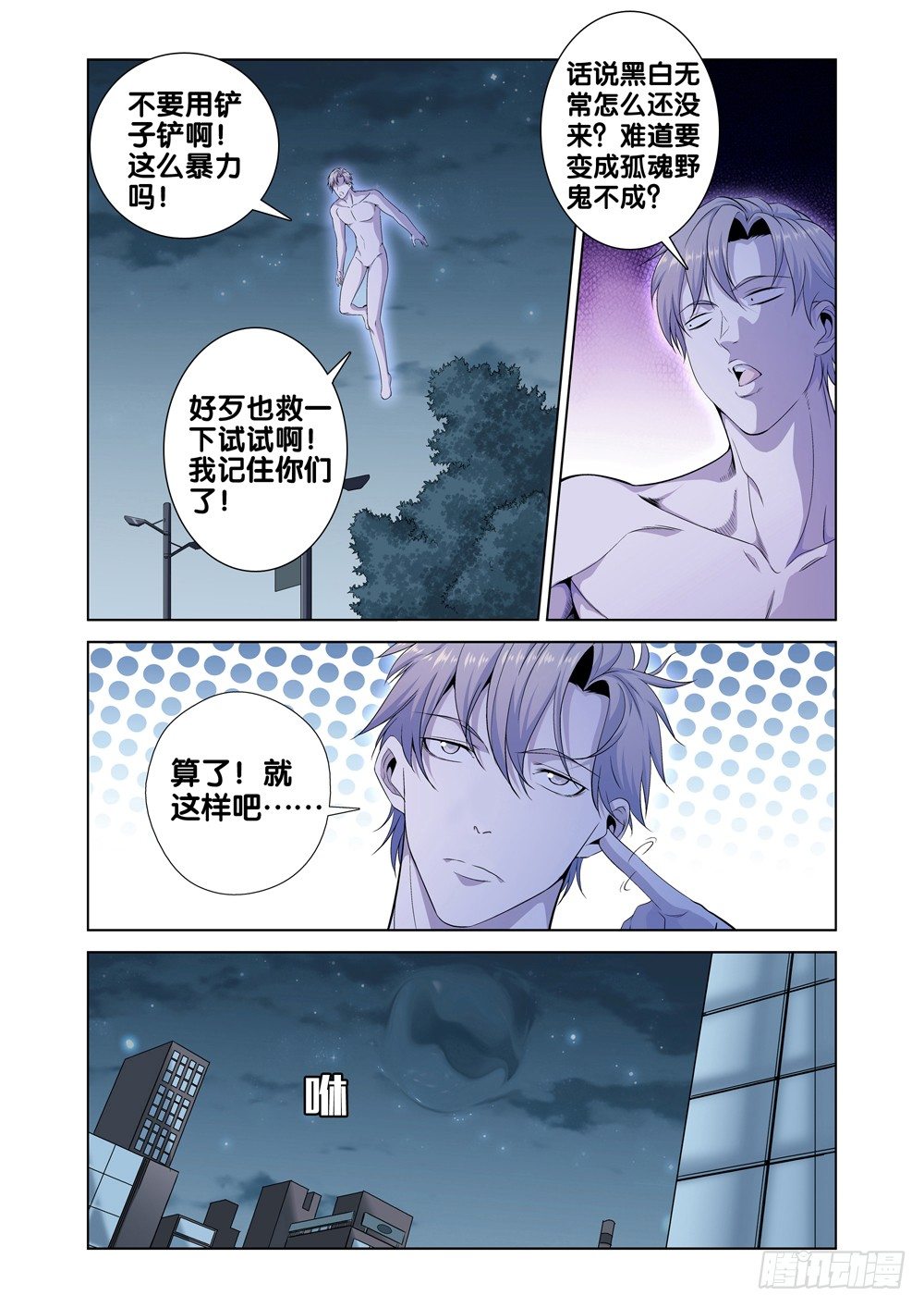 极品阎罗系统韩漫全集-第一话 尊号无道阎罗无删减无遮挡章节图片 