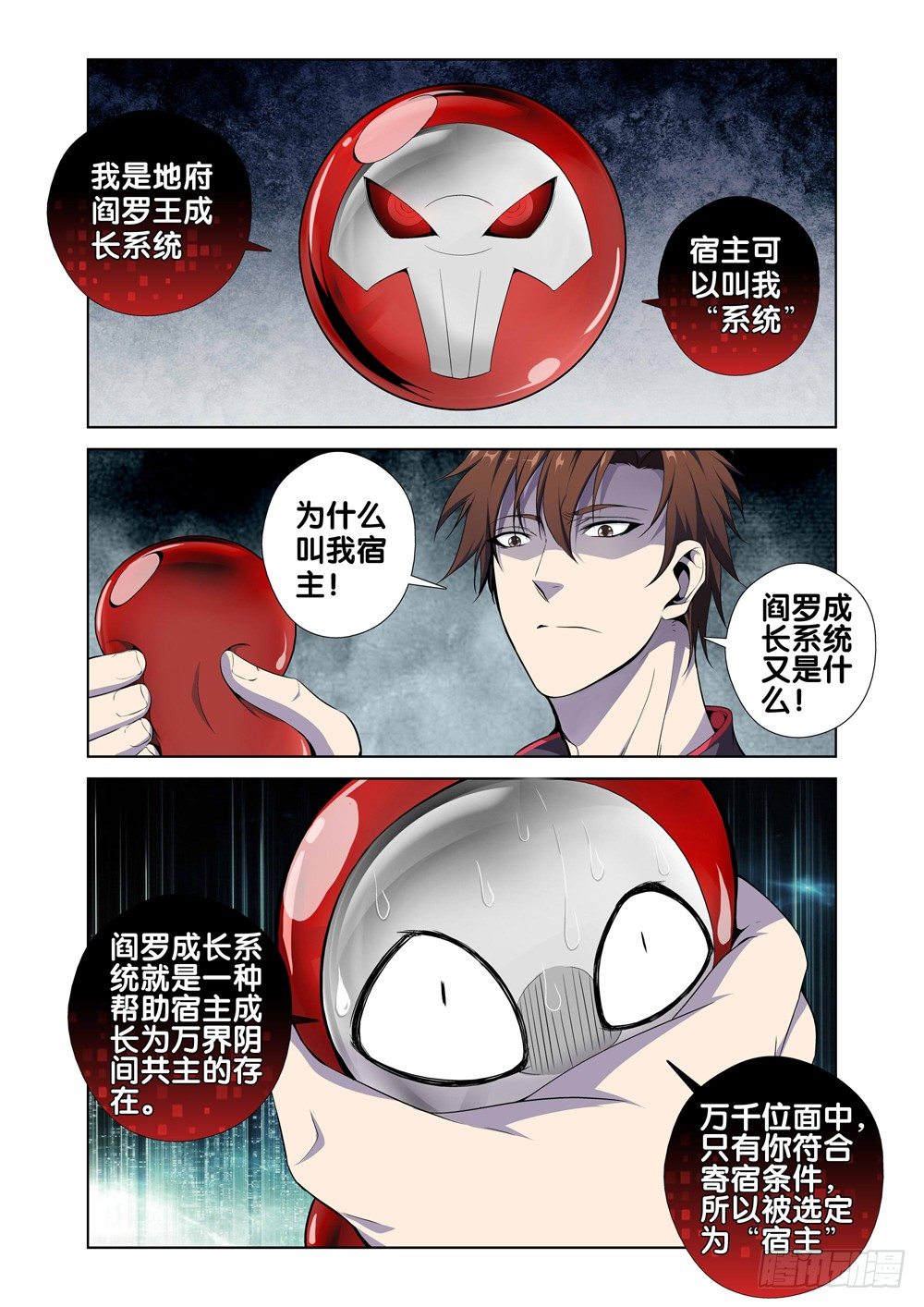 极品阎罗系统韩漫全集-第一话 尊号无道阎罗无删减无遮挡章节图片 