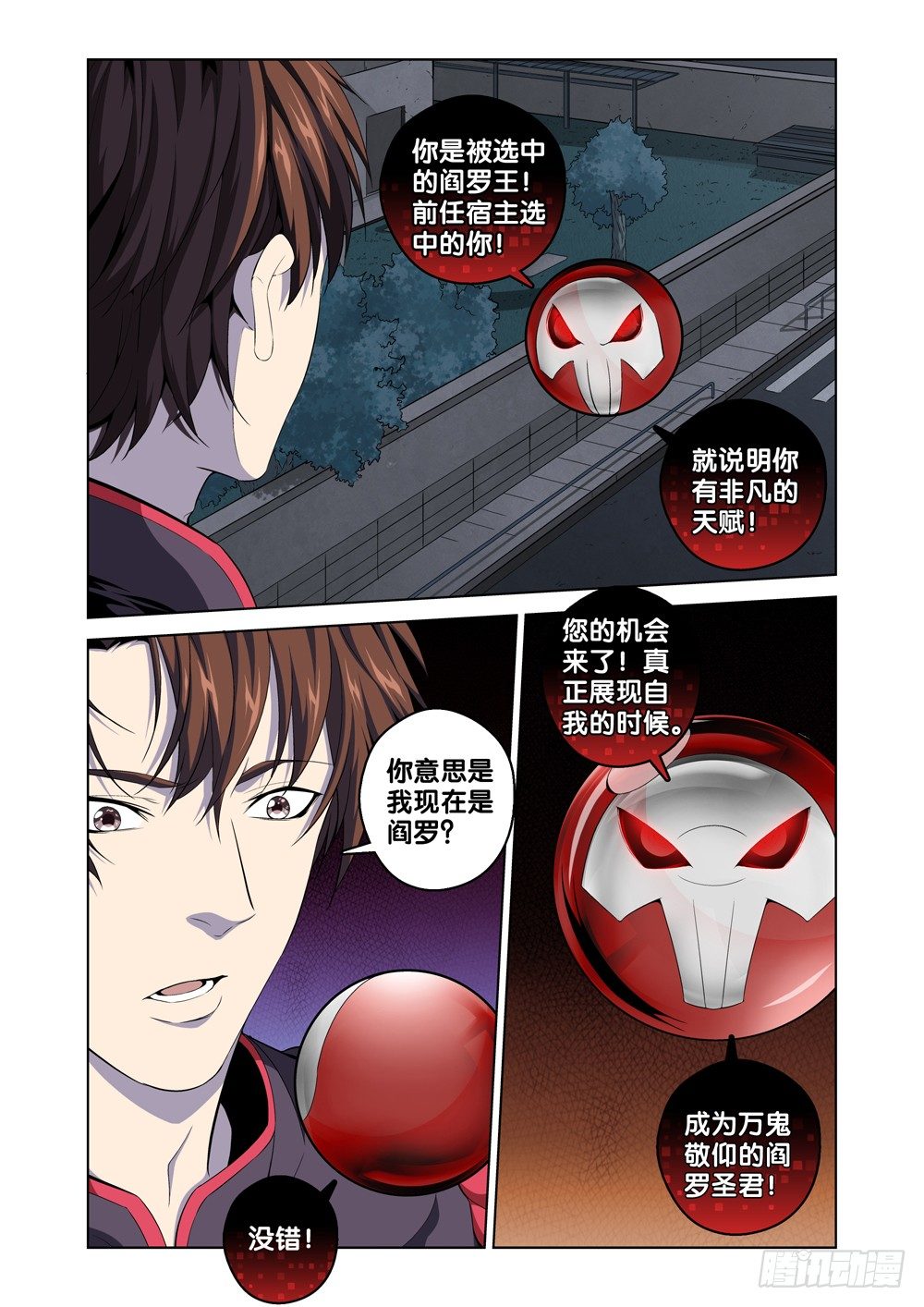 极品阎罗系统韩漫全集-第一话 尊号无道阎罗无删减无遮挡章节图片 