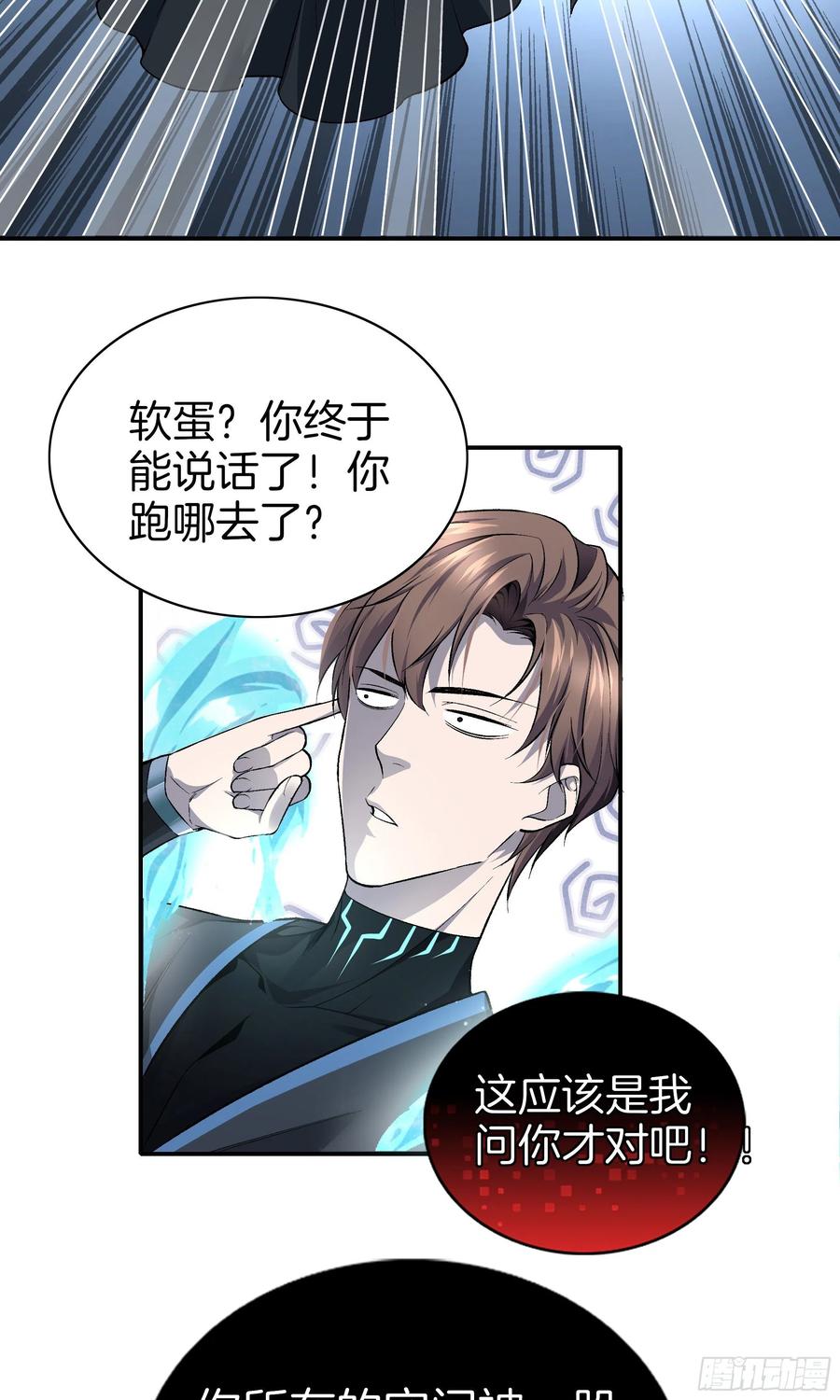 极品阎罗系统韩漫全集-第九十八话 新系统？无删减无遮挡章节图片 