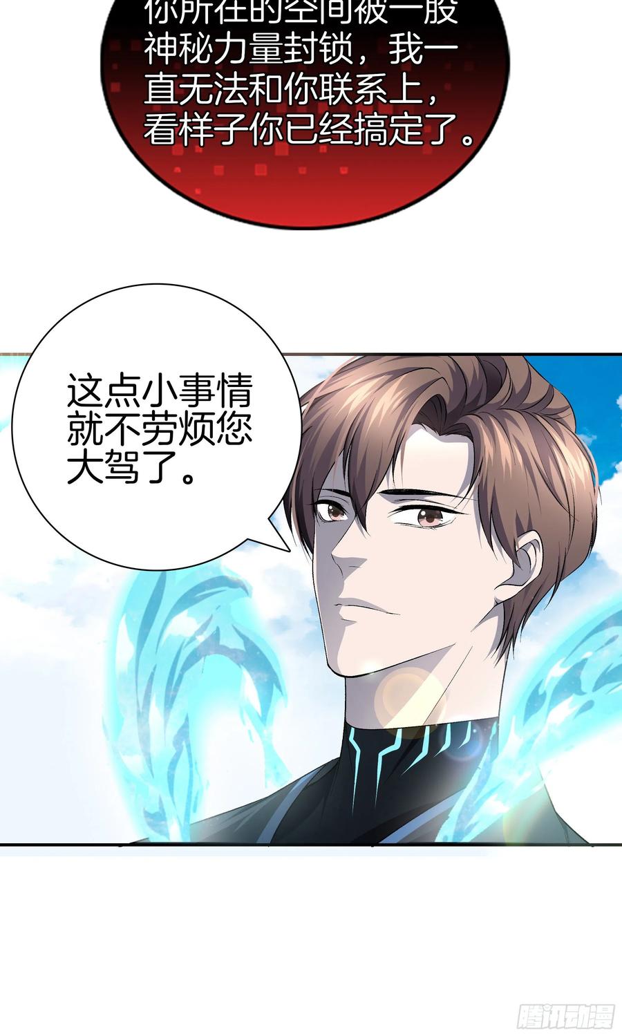 极品阎罗系统韩漫全集-第九十八话 新系统？无删减无遮挡章节图片 