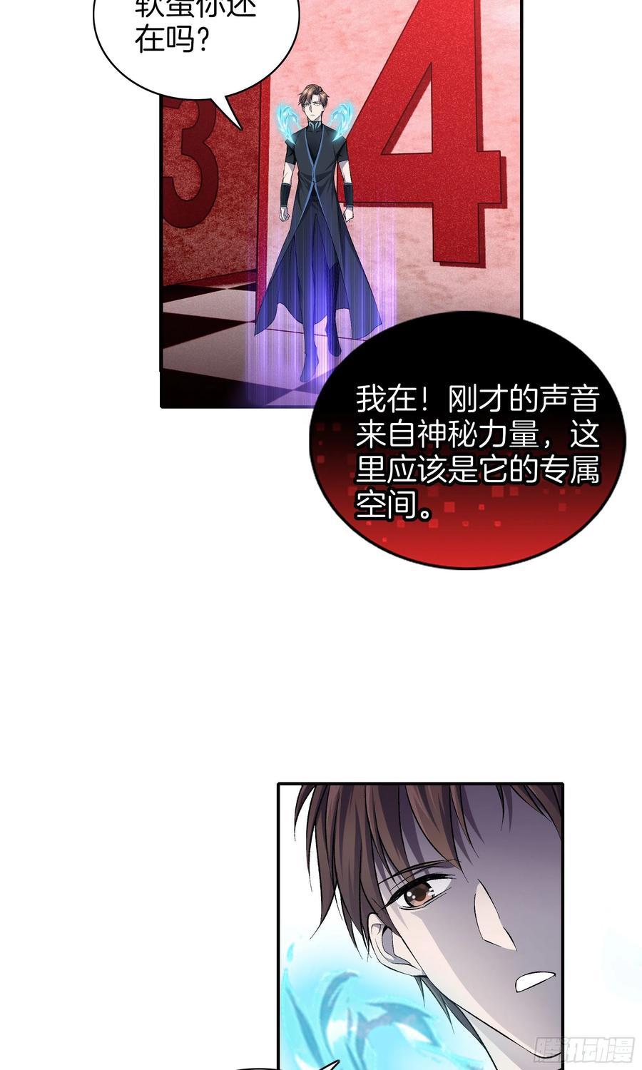 极品阎罗系统韩漫全集-第九十八话 新系统？无删减无遮挡章节图片 