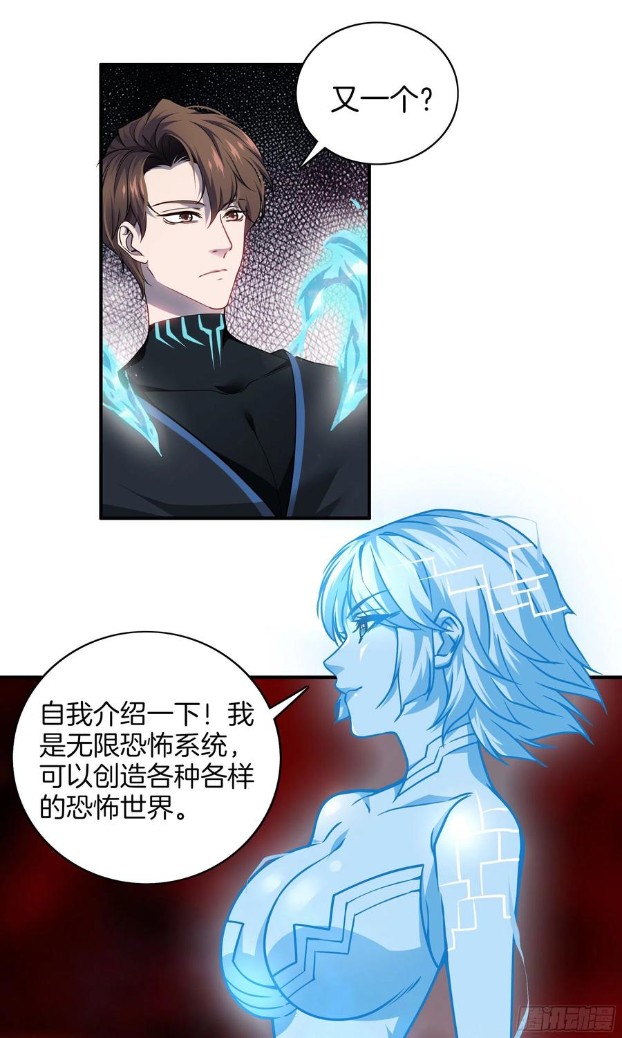 极品阎罗系统韩漫全集-第九十九话 双系统？无删减无遮挡章节图片 