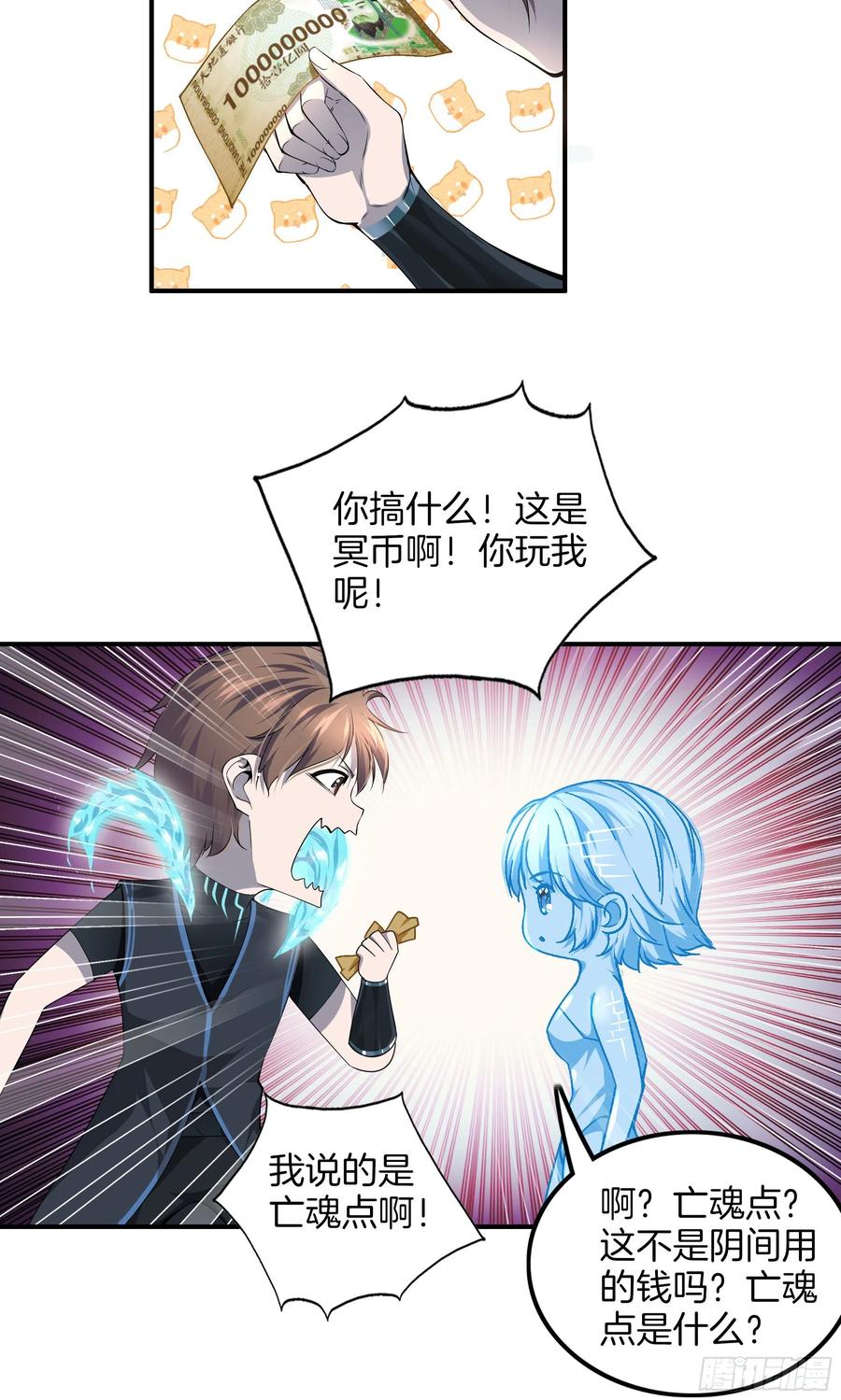 极品阎罗系统韩漫全集-第一百话 奖励无删减无遮挡章节图片 