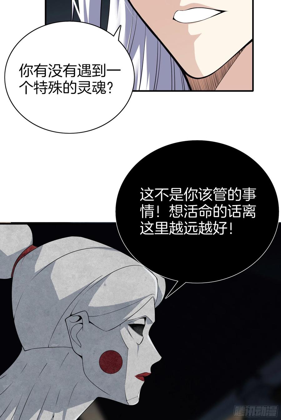 极品阎罗系统韩漫全集-第一百零一话 引路人无删减无遮挡章节图片 