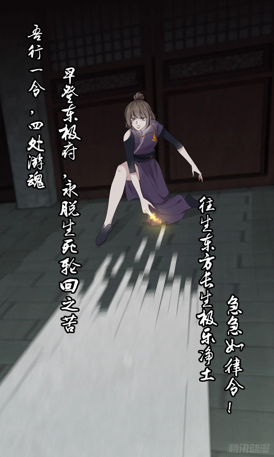 极品阎罗系统韩漫全集-第一百零一话 引路人无删减无遮挡章节图片 