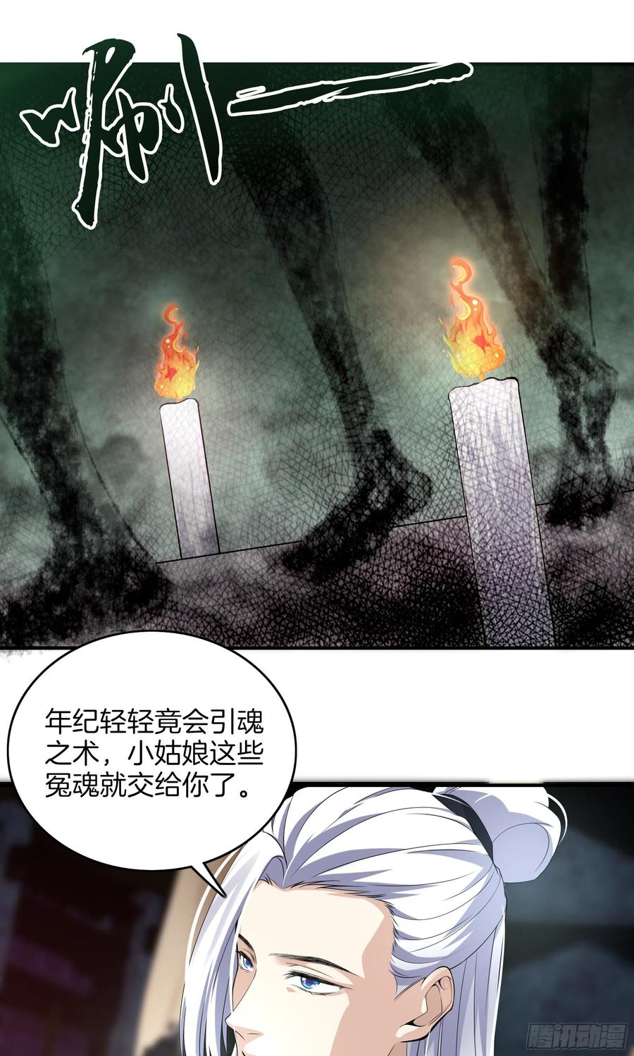 极品阎罗系统韩漫全集-第一百零一话 引路人无删减无遮挡章节图片 