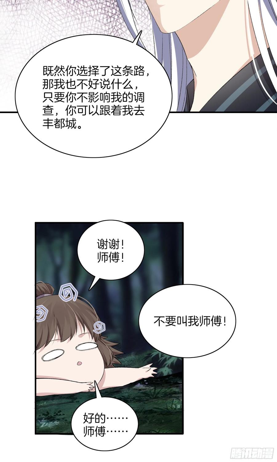极品阎罗系统韩漫全集-第一百零四话 丰都城无删减无遮挡章节图片 