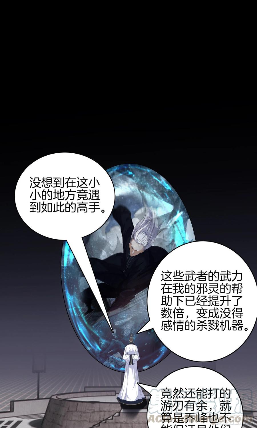 极品阎罗系统韩漫全集-第一百零五话 邪灵无删减无遮挡章节图片 