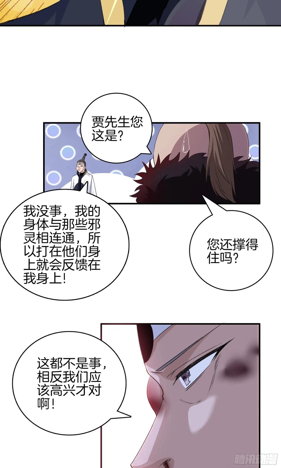 极品阎罗系统韩漫全集-第一百零五话 邪灵无删减无遮挡章节图片 