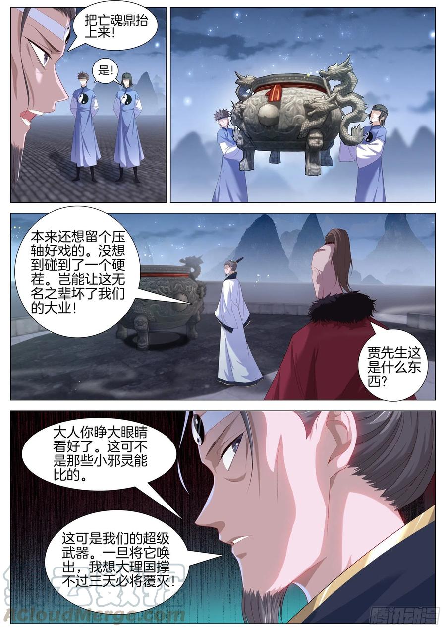 极品阎罗系统韩漫全集-第一百零六话 超级武器无删减无遮挡章节图片 