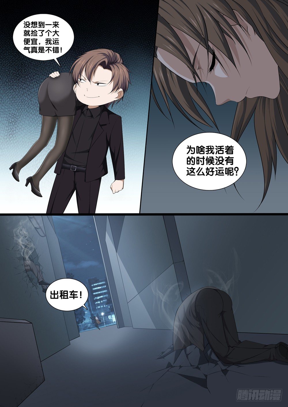 极品阎罗系统韩漫全集-第十一话 故地重游无删减无遮挡章节图片 