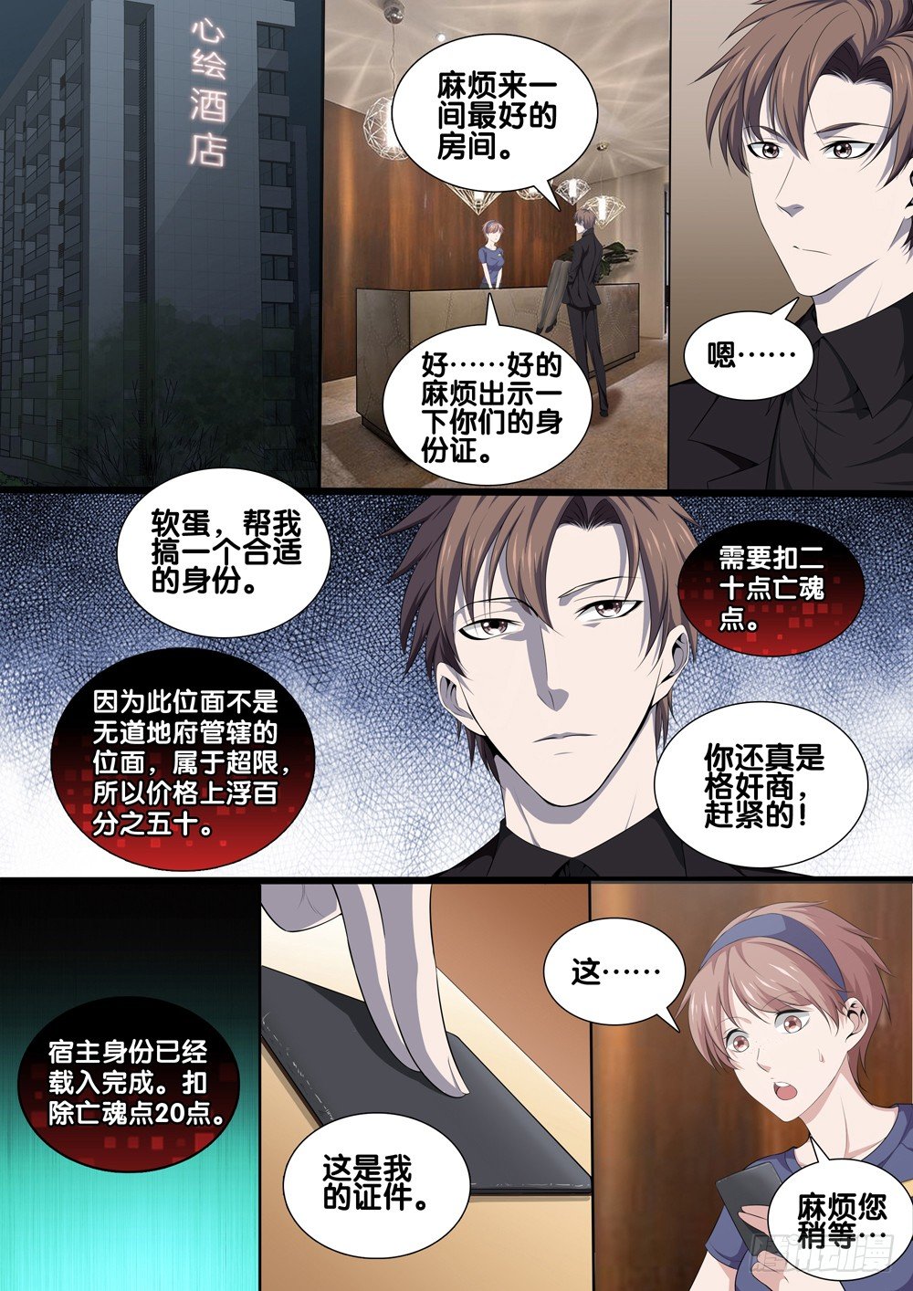 极品阎罗系统韩漫全集-第十一话 故地重游无删减无遮挡章节图片 