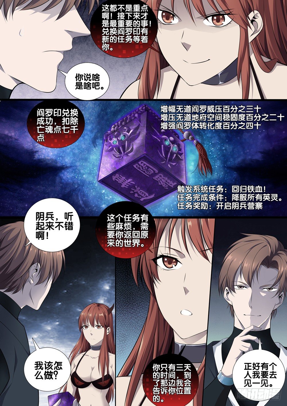 极品阎罗系统韩漫全集-第十一话 故地重游无删减无遮挡章节图片 