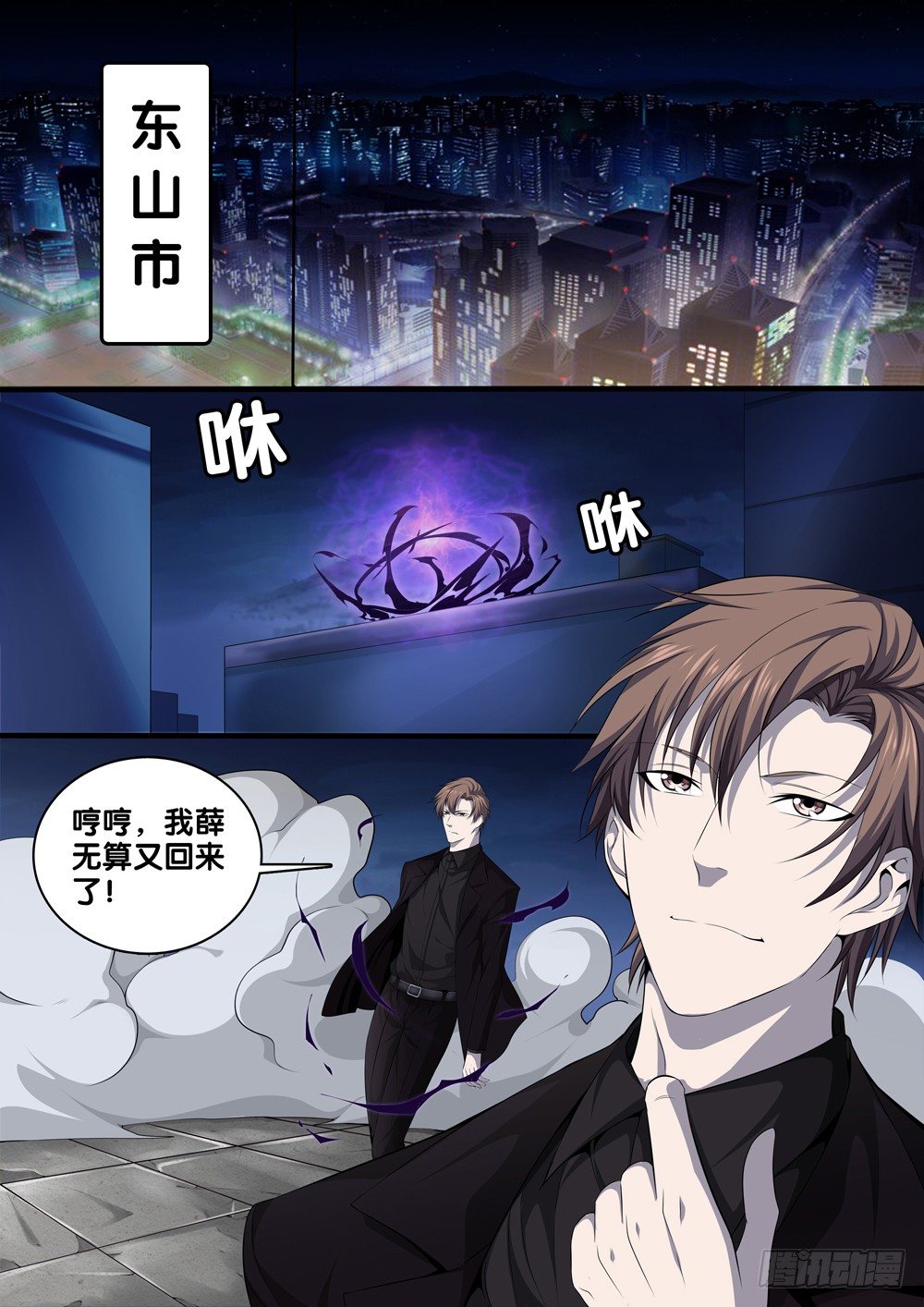 极品阎罗系统韩漫全集-第十一话 故地重游无删减无遮挡章节图片 