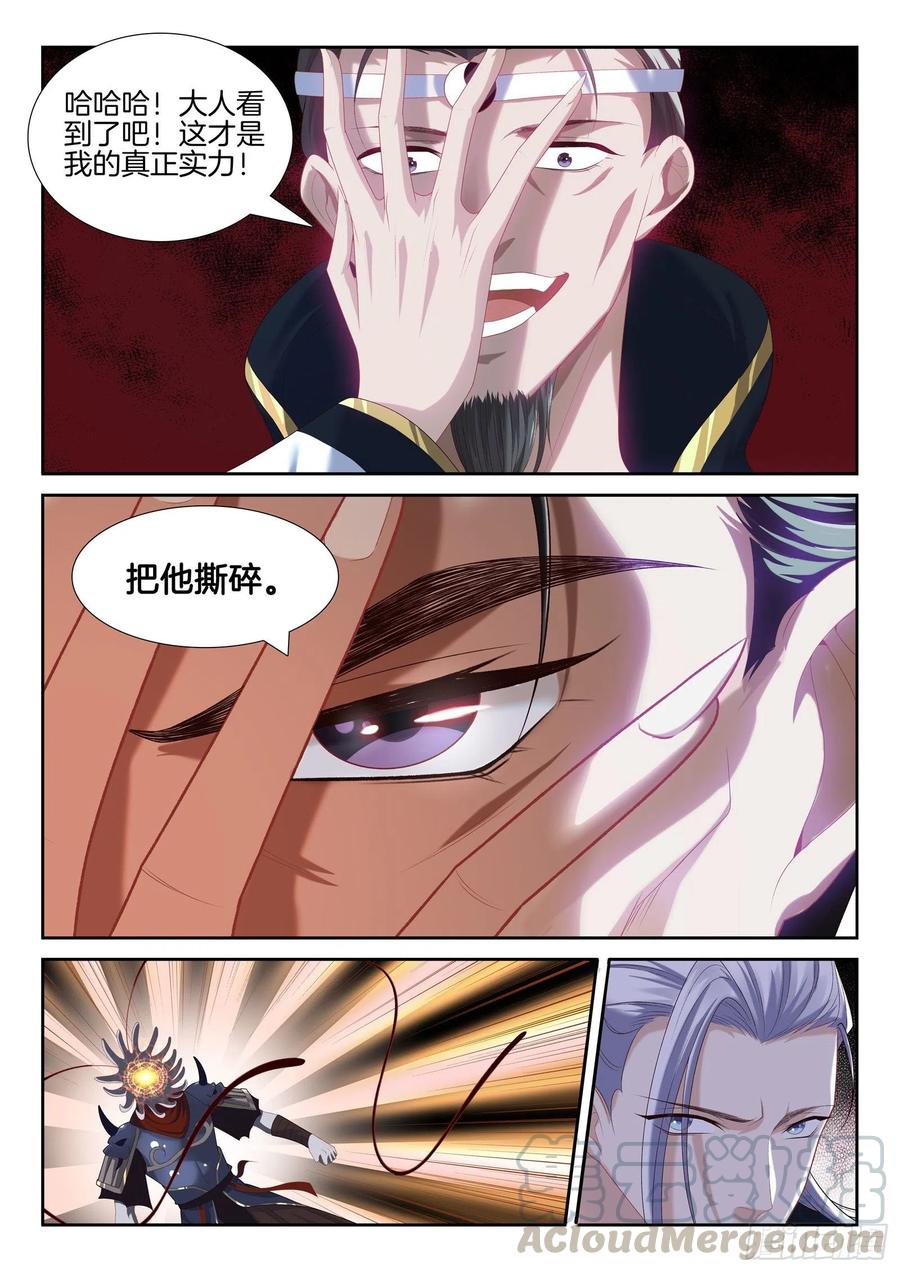 极品阎罗系统韩漫全集-第一百零七话 天师的真正实力无删减无遮挡章节图片 