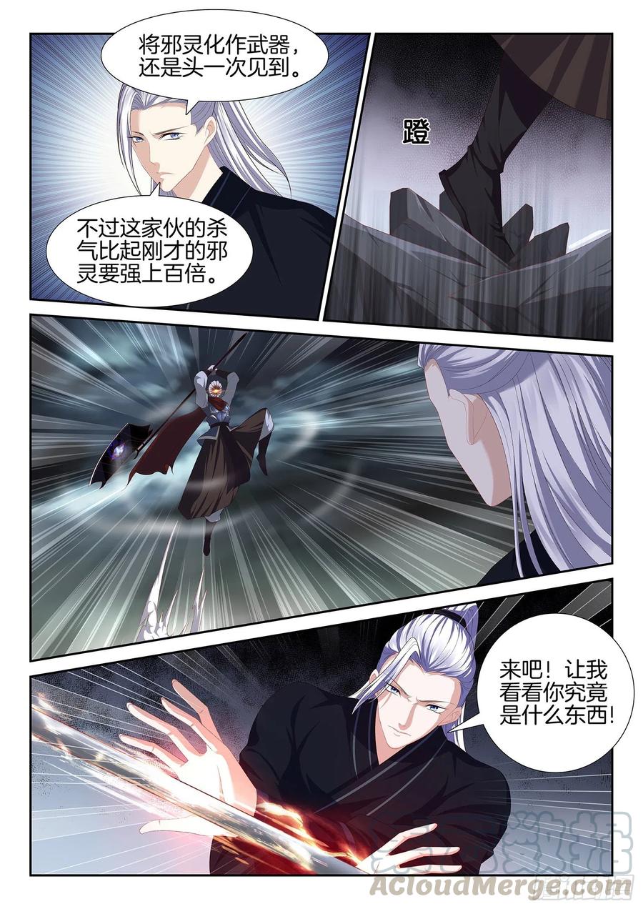 极品阎罗系统韩漫全集-第一百零七话 天师的真正实力无删减无遮挡章节图片 