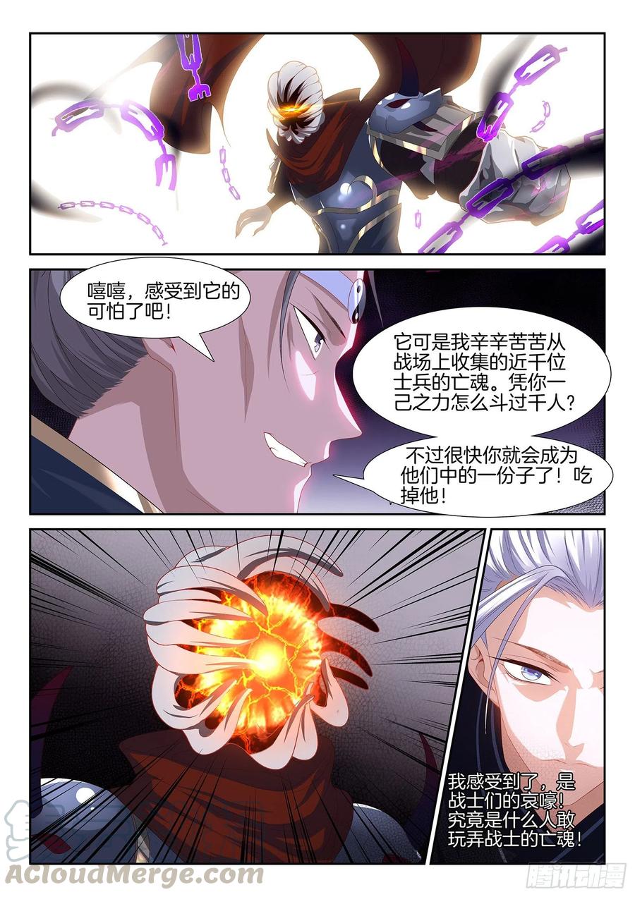 极品阎罗系统韩漫全集-第一百零七话 天师的真正实力无删减无遮挡章节图片 