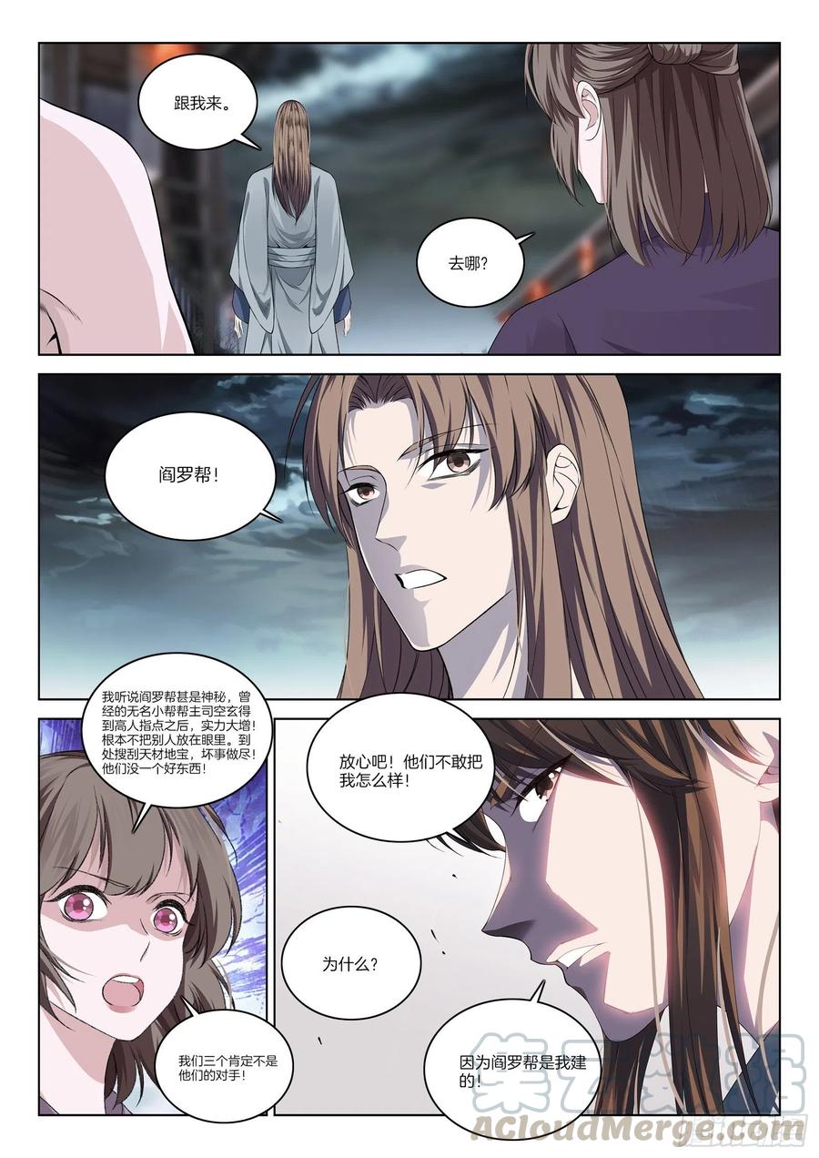 极品阎罗系统韩漫全集-第一百零九话 逃跑无删减无遮挡章节图片 
