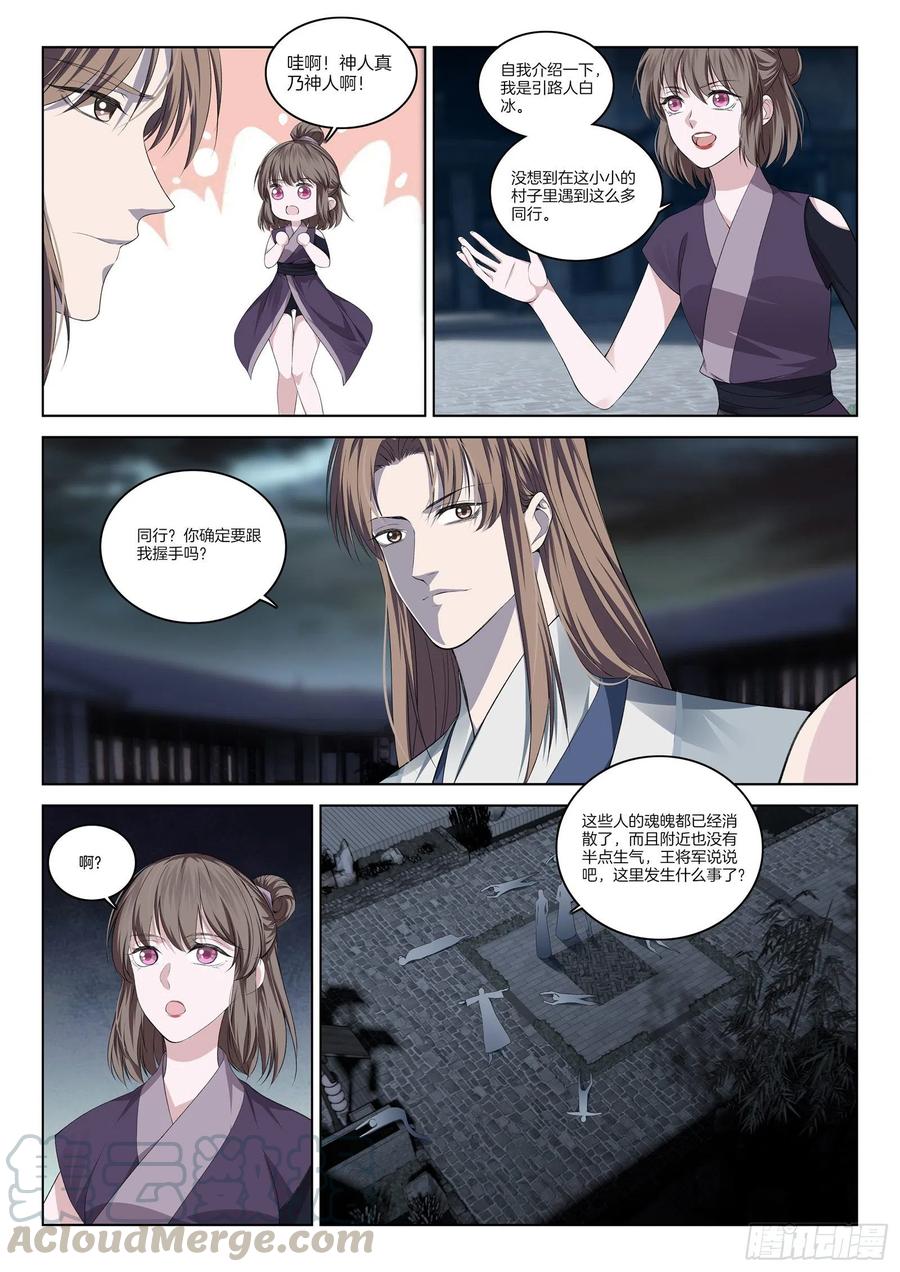 极品阎罗系统韩漫全集-第一百零九话 逃跑无删减无遮挡章节图片 
