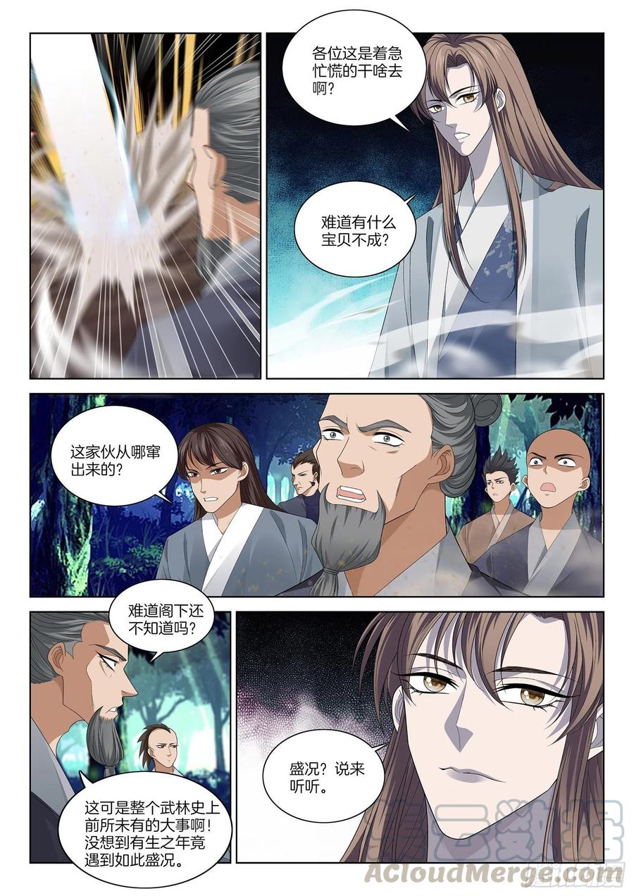 极品阎罗系统韩漫全集-第一百一拾话 讨伐无删减无遮挡章节图片 