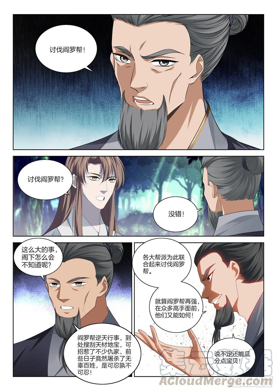 极品阎罗系统韩漫全集-第一百一拾话 讨伐无删减无遮挡章节图片 