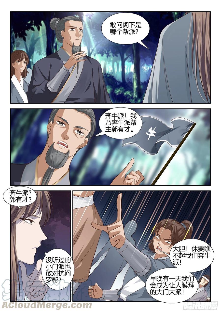 极品阎罗系统韩漫全集-第一百一拾话 讨伐无删减无遮挡章节图片 