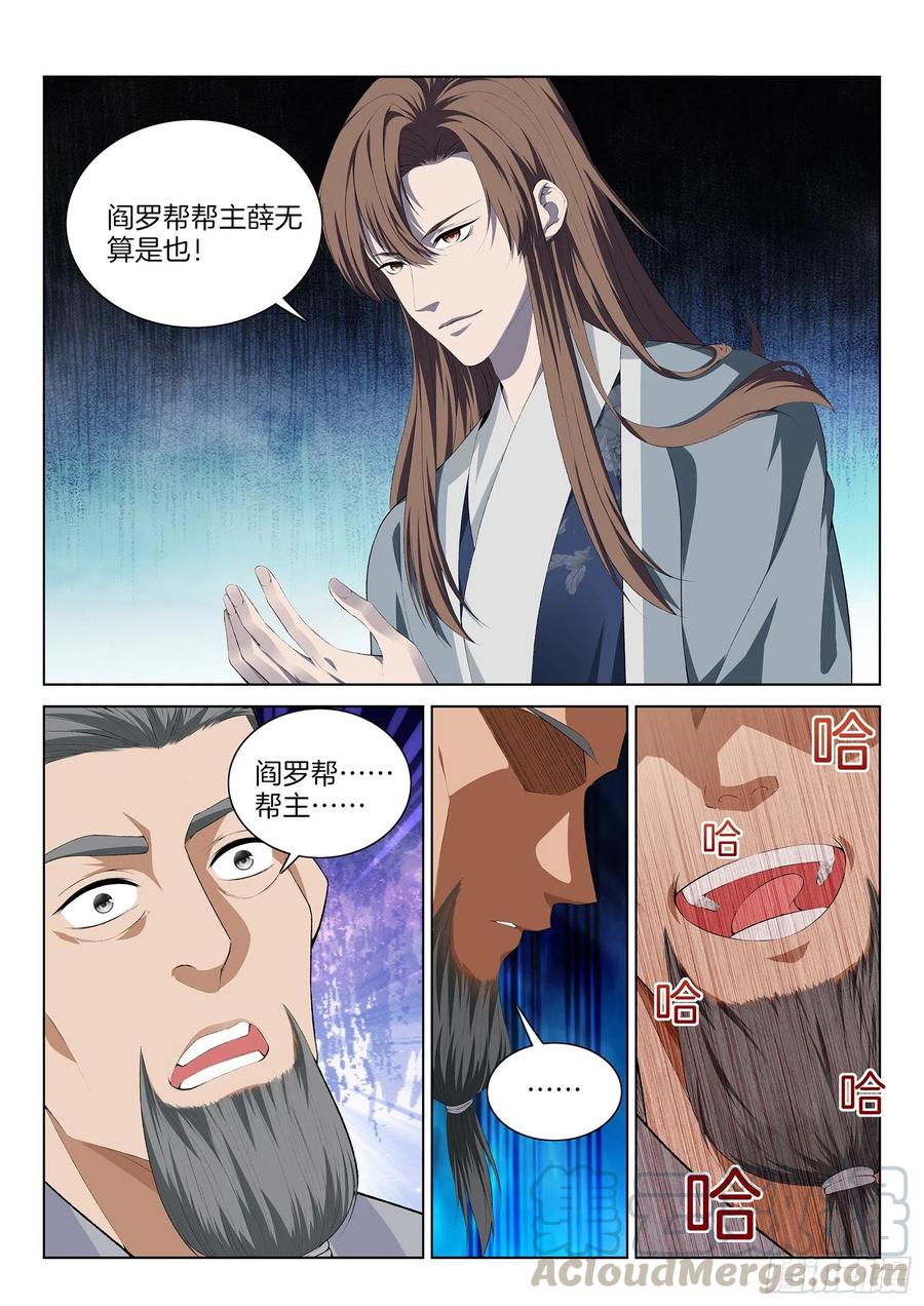 极品阎罗系统韩漫全集-第一百一拾话 讨伐无删减无遮挡章节图片 