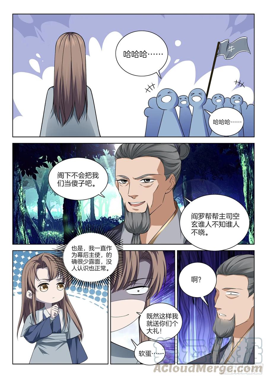 极品阎罗系统韩漫全集-第一百一拾话 讨伐无删减无遮挡章节图片 