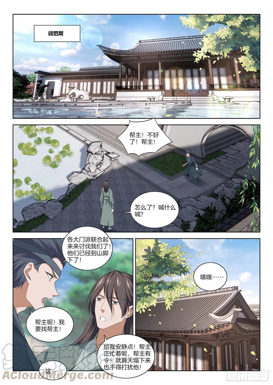 极品阎罗系统韩漫全集-第一百一拾话 讨伐无删减无遮挡章节图片 