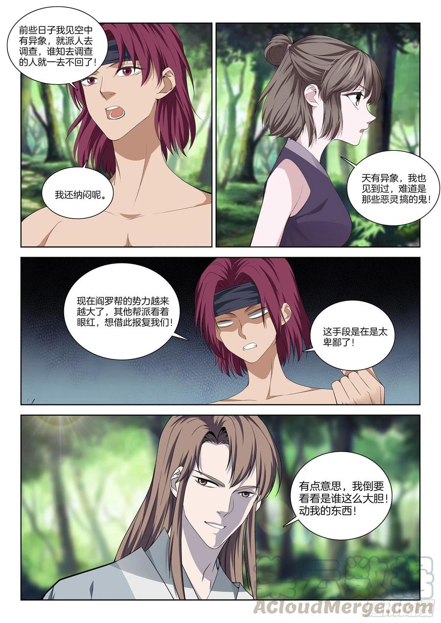 极品阎罗系统韩漫全集-第一百一拾一话 大礼无删减无遮挡章节图片 