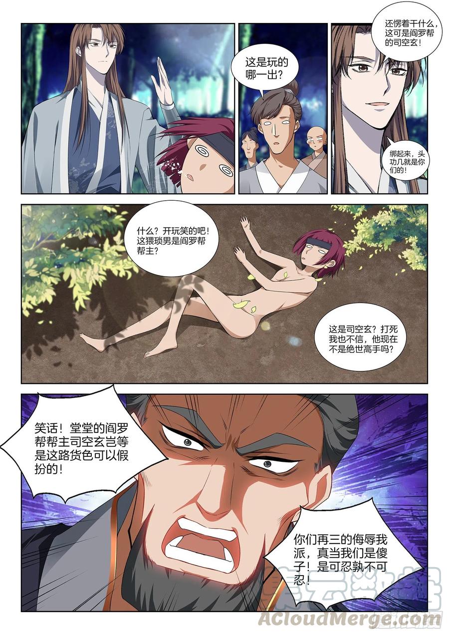 极品阎罗系统韩漫全集-第一百一拾一话 大礼无删减无遮挡章节图片 