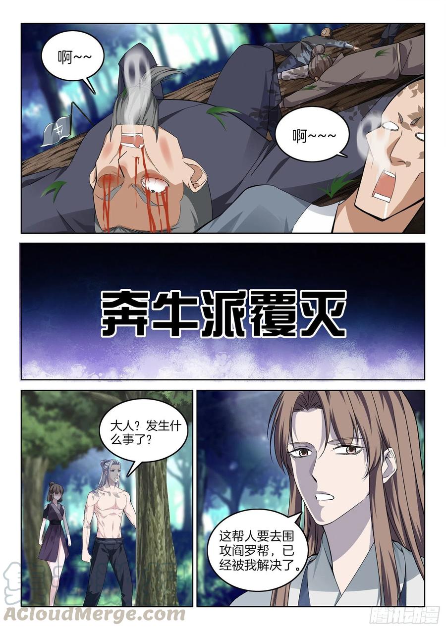 极品阎罗系统韩漫全集-第一百一拾一话 大礼无删减无遮挡章节图片 