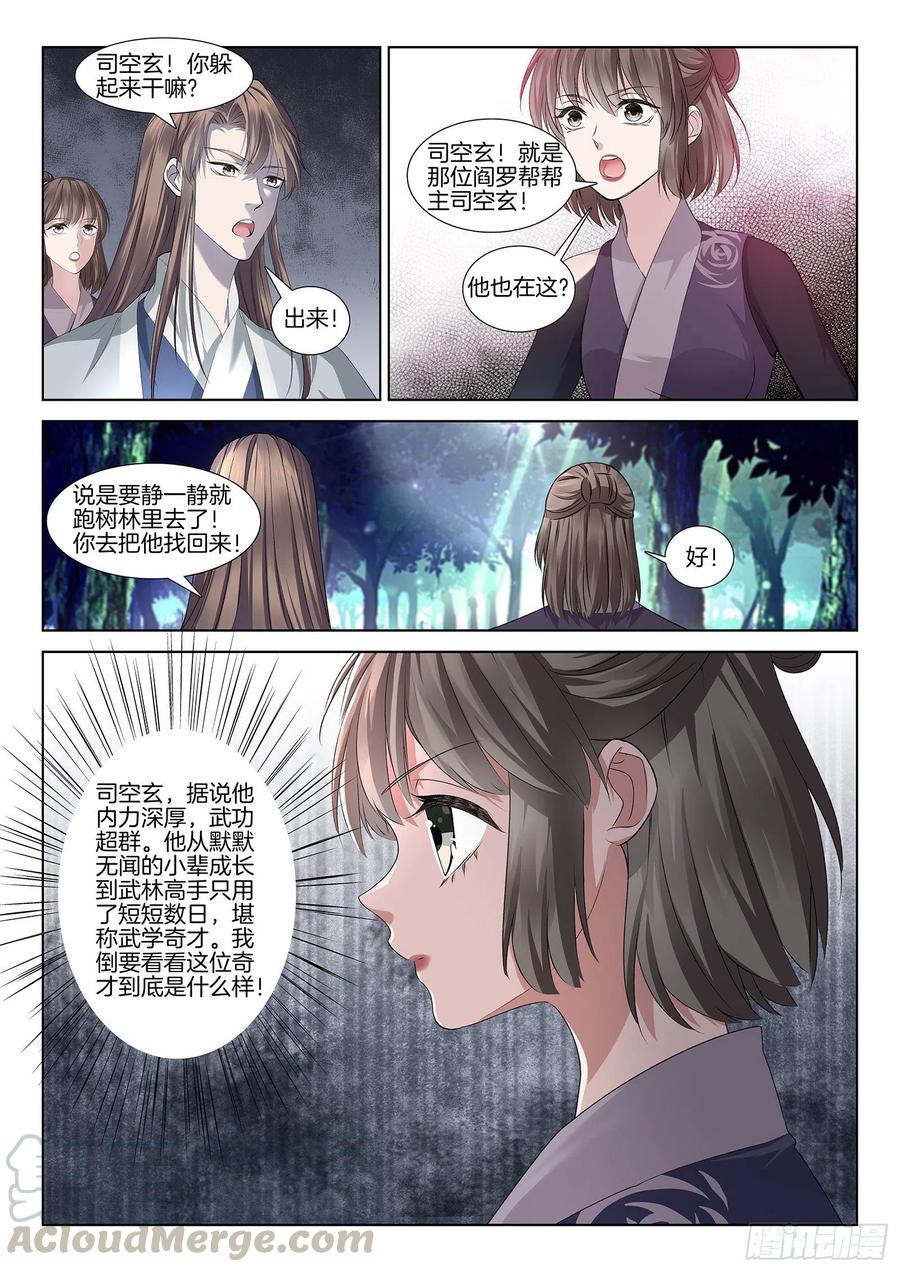 极品阎罗系统韩漫全集-第一百一拾一话 大礼无删减无遮挡章节图片 