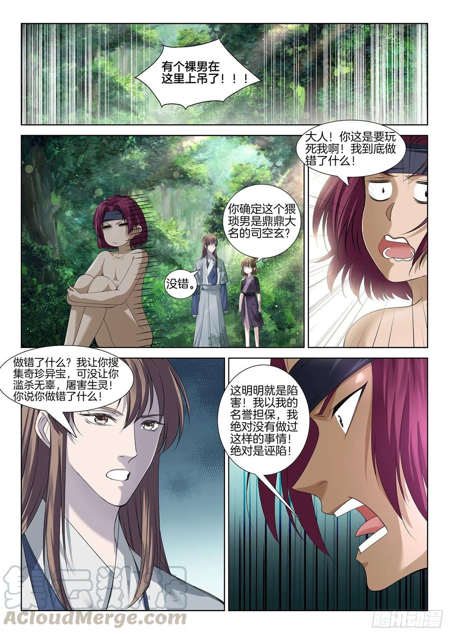极品阎罗系统韩漫全集-第一百一拾一话 大礼无删减无遮挡章节图片 