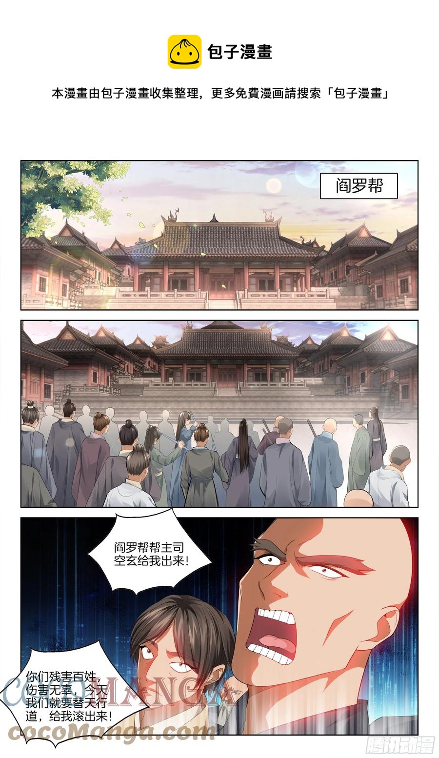 极品阎罗系统韩漫全集-第一百一十二话 离谱无删减无遮挡章节图片 