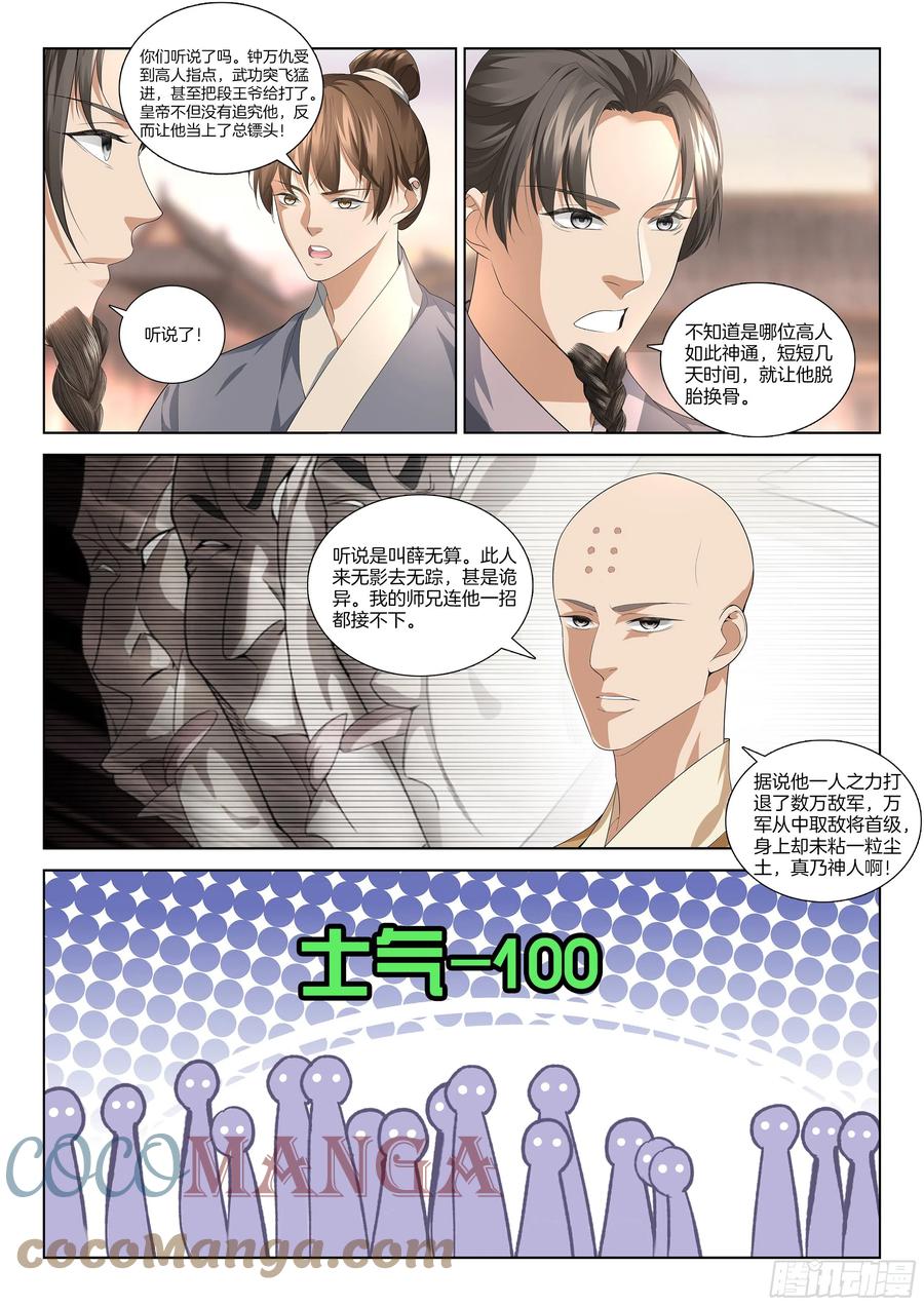 极品阎罗系统韩漫全集-第一百一十二话 离谱无删减无遮挡章节图片 