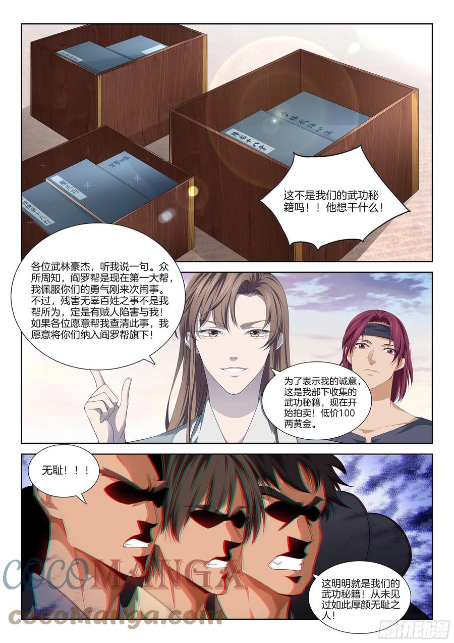 极品阎罗系统韩漫全集-第一百一十二话 离谱无删减无遮挡章节图片 