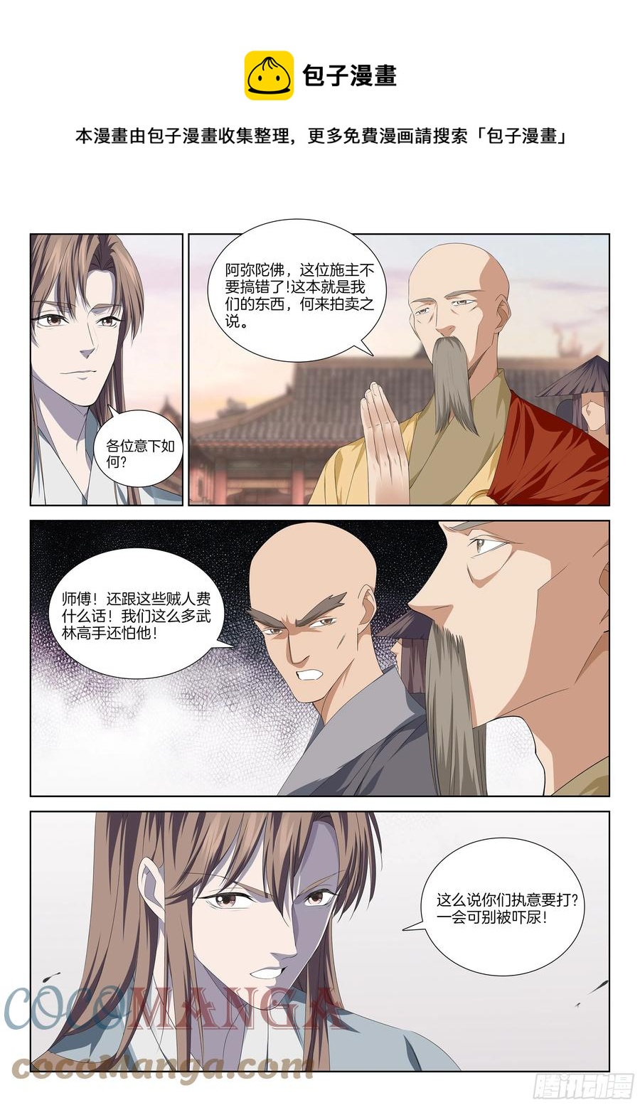 极品阎罗系统韩漫全集-第一百一十二话 离谱无删减无遮挡章节图片 