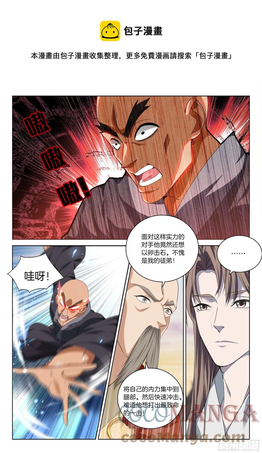 极品阎罗系统韩漫全集-第一百一十三话 拍卖无删减无遮挡章节图片 