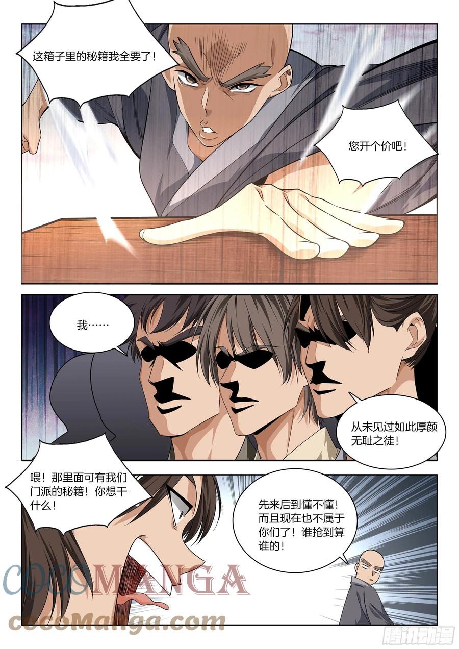 极品阎罗系统韩漫全集-第一百一十三话 拍卖无删减无遮挡章节图片 