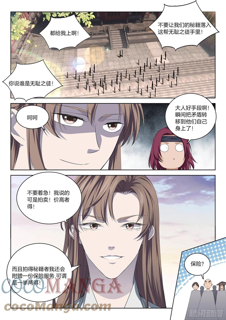 极品阎罗系统韩漫全集-第一百一十三话 拍卖无删减无遮挡章节图片 