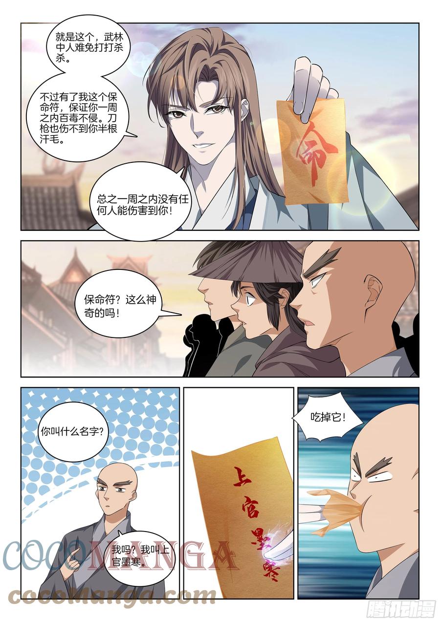 极品阎罗系统韩漫全集-第一百一十三话 拍卖无删减无遮挡章节图片 