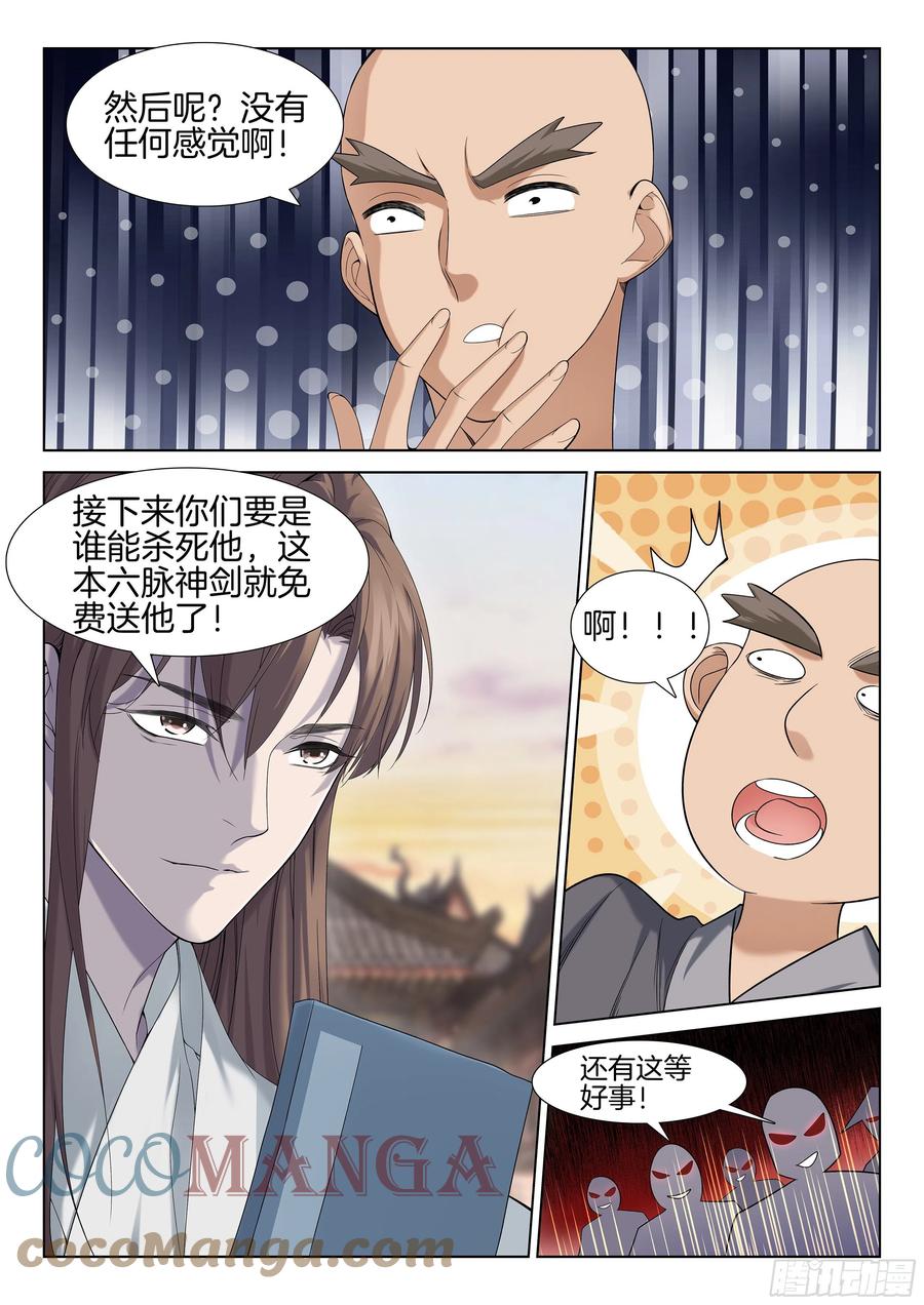 极品阎罗系统韩漫全集-第一百一十三话 拍卖无删减无遮挡章节图片 